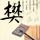湖南卫视20年前采访张雪
